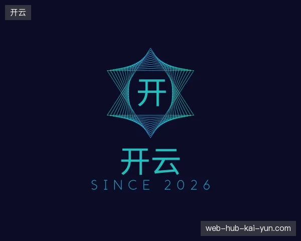 初识开云官方